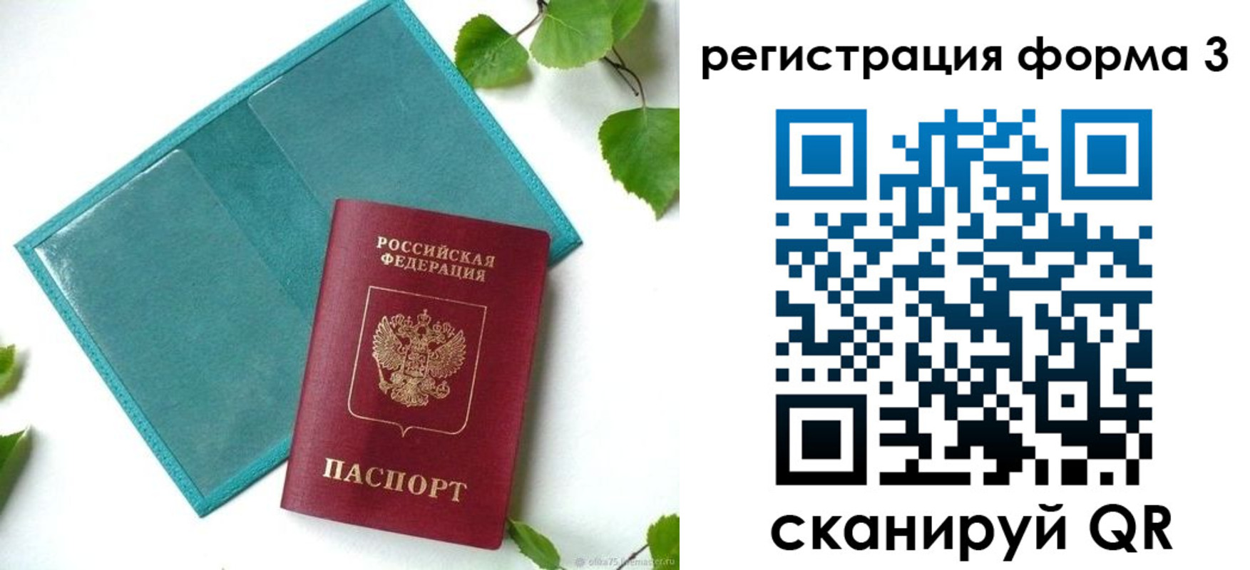 временная регистрация 2025 в Балаково