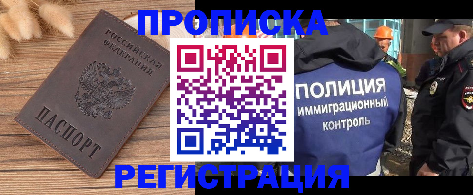 временная регистрация недорого в Балаково