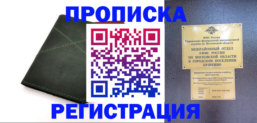 прописка в квартире в Балаково