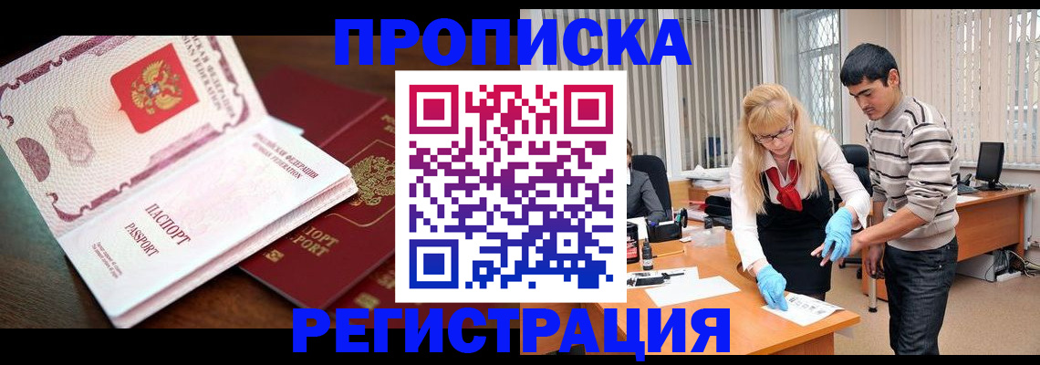 временная регистрация купить в Балаково